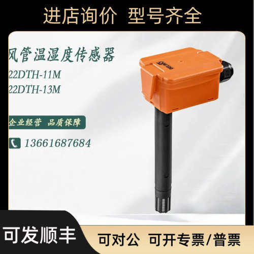 议价搏力谋22DTH-11M_22DTH-13M/11MM/15M/16M风管温湿度传器