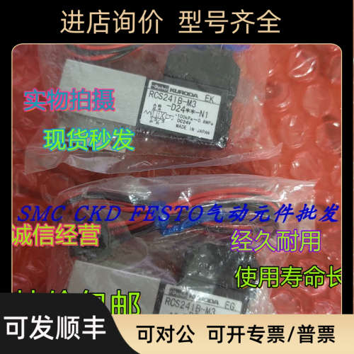 议价KURODA电磁阀 RCS241B-M3-D24-N1