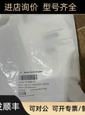 安捷伦G7129-68730套装2024套装 密封