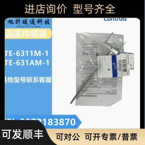 江森TE-6311M-1/TE-631AM-1/TE-635AM-1室内温度传器WZ-1000-5