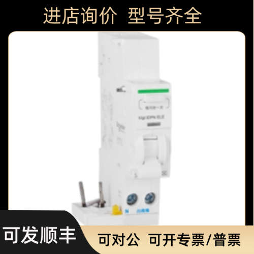 议价 A9V57263  VIGI IC65 ELE 2P 63A 30MA A
