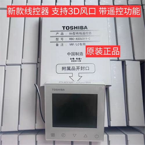 原装东芝中央空调线控器手操器RBC-ASCU31Y-C控制面板86型