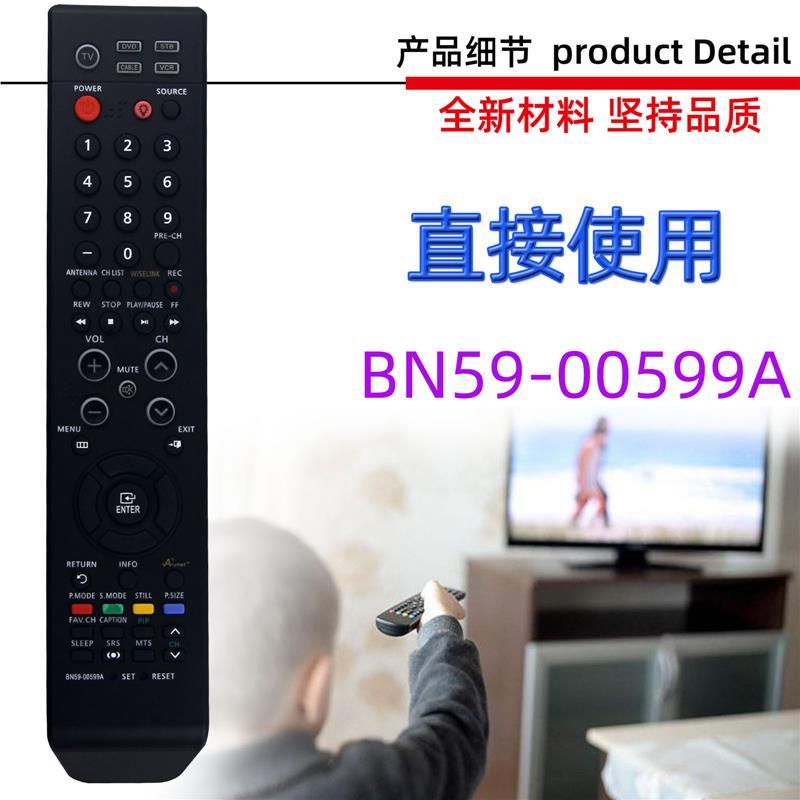 适用于电视机遥控器 BN59-00599A BN59-00611A