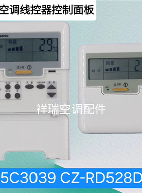 适用于松下中央空调CZ-RD028DW有线遥控器A75C3038 RD528DW 3039