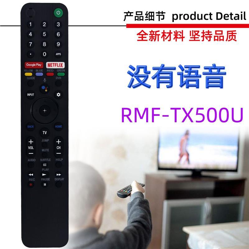 适用于索尼电视机遥控器 RMF-TX520U RMF-TX500P RMF-TX500U