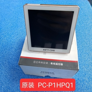 P1HPQ1日立空调面板线控器 全新原装 日立彩屏线控器多联机面板PC