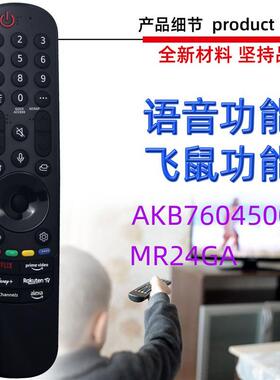 适用于LG电视机语音遥控器 MR24GA AKB76045003