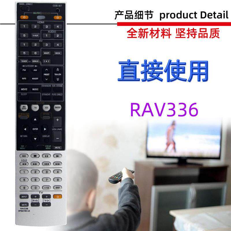 适用于雅马哈功放音响播放器遥控器 RAV553 RAV336 RAV347