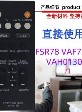 适用雅马哈音响音箱播放器遥控器 FSR78 VAF7640 ZV28960 VAH0130