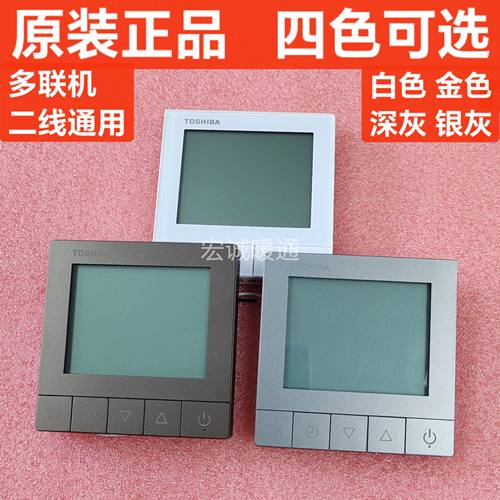 适用于东芝原装中央空调线控器RBC-ASCU11-C控制面板白/灰/金色