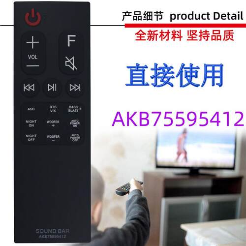 适用于LG回音壁遥控器 AKB75595331 5416 5342  5401 5402 5412