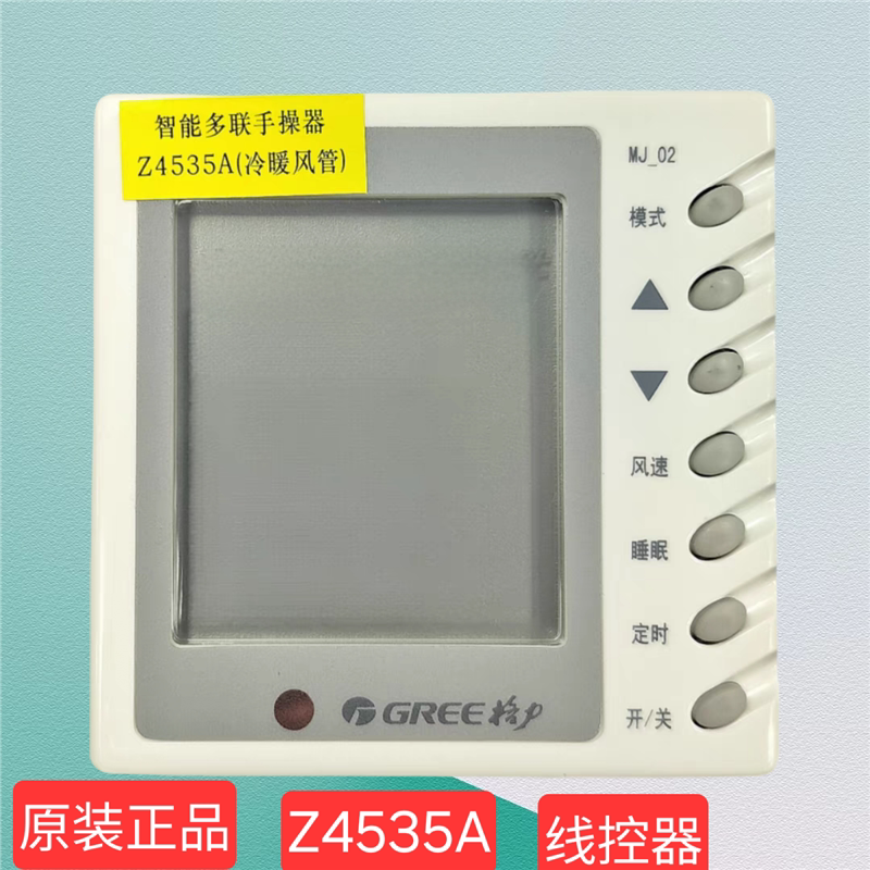 格力风管机手操器线控器Z4535A控制器30294502冷暖风管线控器