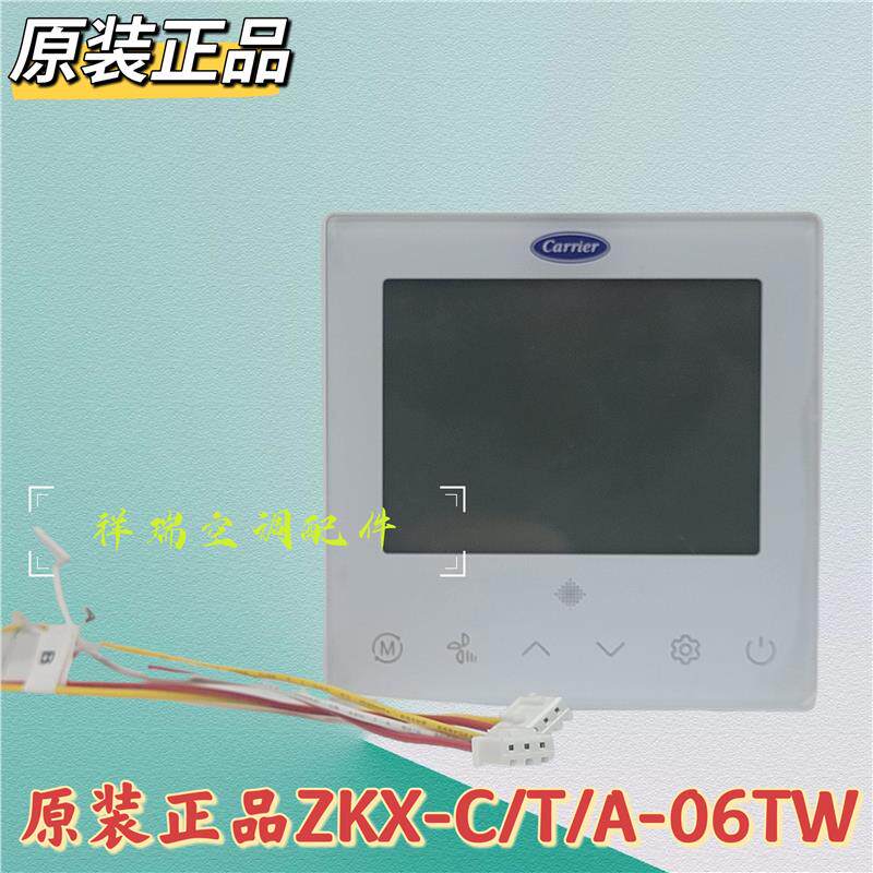 适用于开利中央空调wifi线控器ZKX-C/T/A-06TW多联机控制面板3线