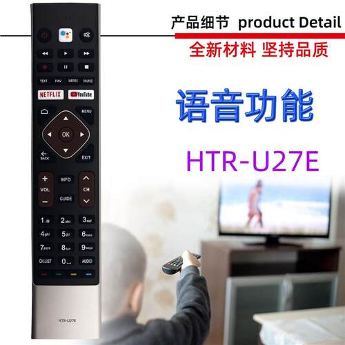 适用于海尔语音电视机遥控器  HTR-U27E HTR-U27A LE32K6600SG