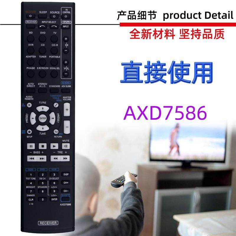 适用于先锋 AV功放接收器遥控器AXD7586 AXD7569 7582 7583 7688
