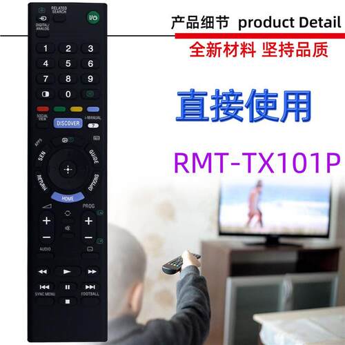适用于索尼电视机遥控器 RMT-TX101D TX101A  TX101P