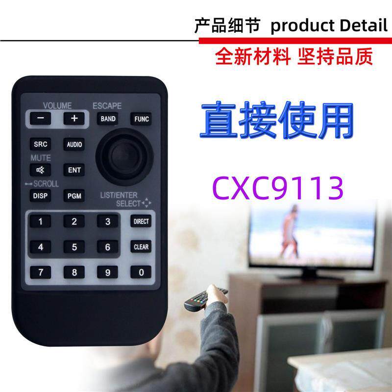适用于先锋车载音频音响播放器遥控器 CXC9113 CXC5717 CXC9115