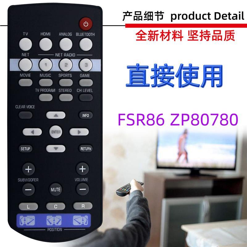 适用于雅马哈条形音响音箱播放器遥控器 FSR86 ZP80780