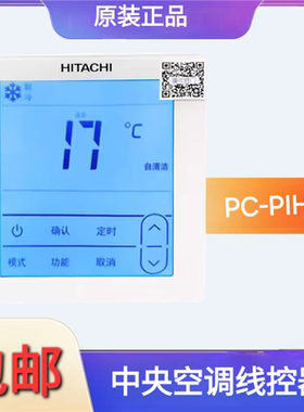 日立中央空调线控器多联机PC-P1HEQ2控制面板WiFi地暖二合一