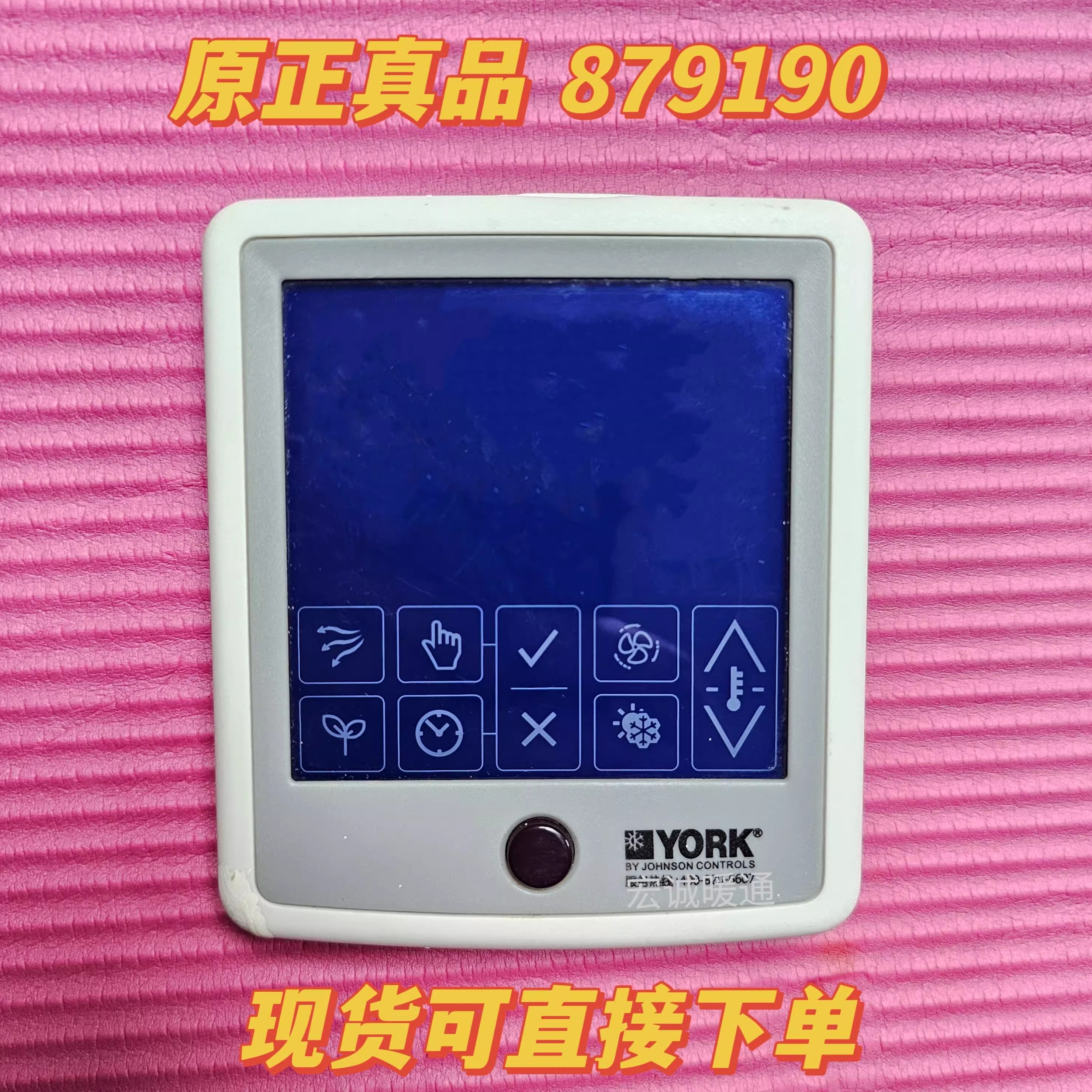 适用于约克 879190线控器 通用YDCP YDCP YCCD YDCC 349304 YDCD
