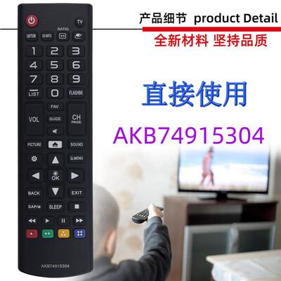 适用于LG电视机遥控器AKB74915304 AKB74915310 5397 5324 5305