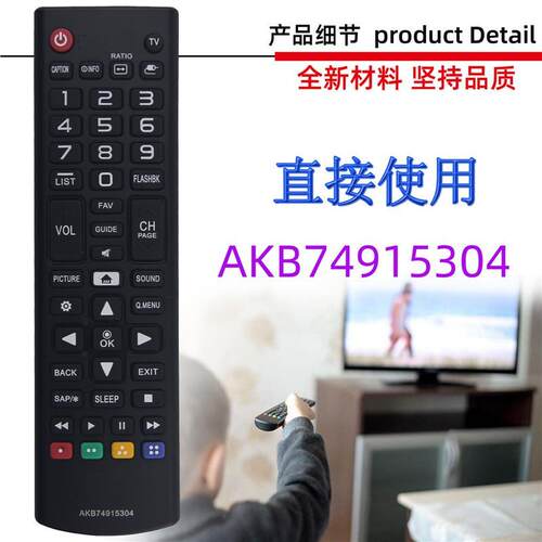 适用于LG电视机遥控器AKB74915304 AKB74915310 5397 5324 5305