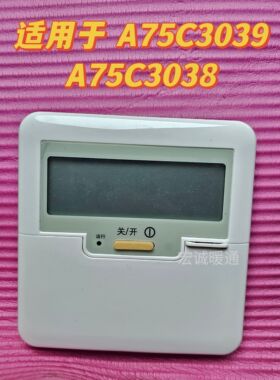 适用于松下中央空调传奇3线控器A75C3039 3038  528DW 控制面板
