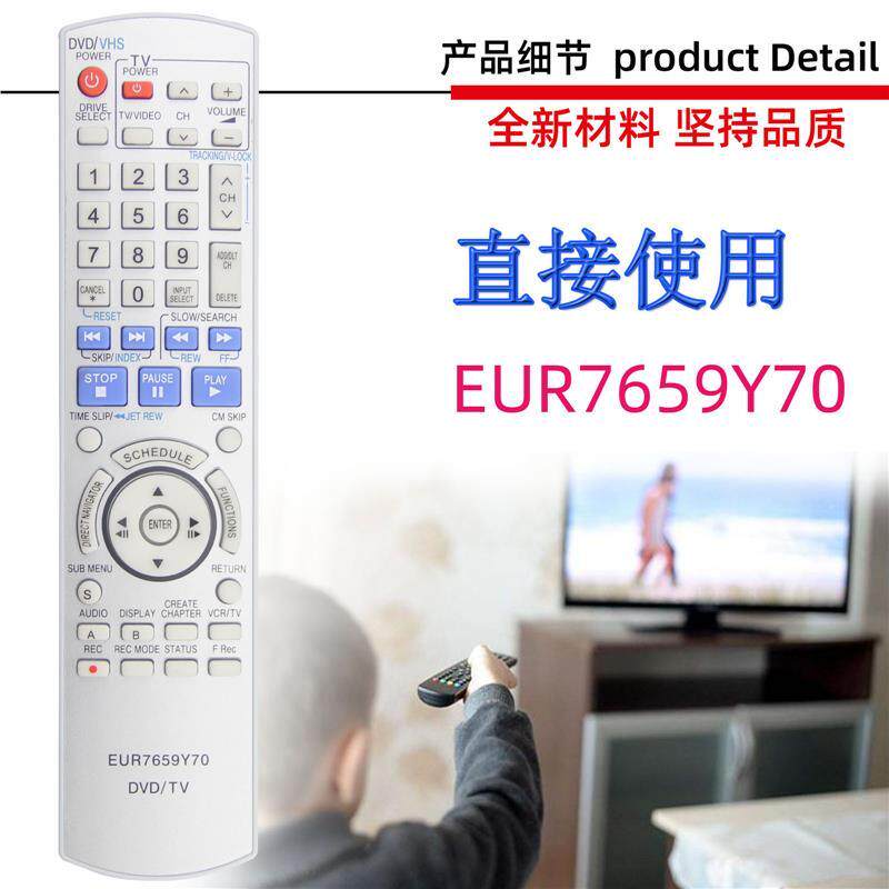 适用于松下电视机DVD遥控器 EUR7659Y70 EUR7662Y30