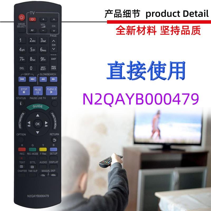 适用松下蓝光播放器遥控器 N2QAYB000479 N2QAYB000980 0134 1041
