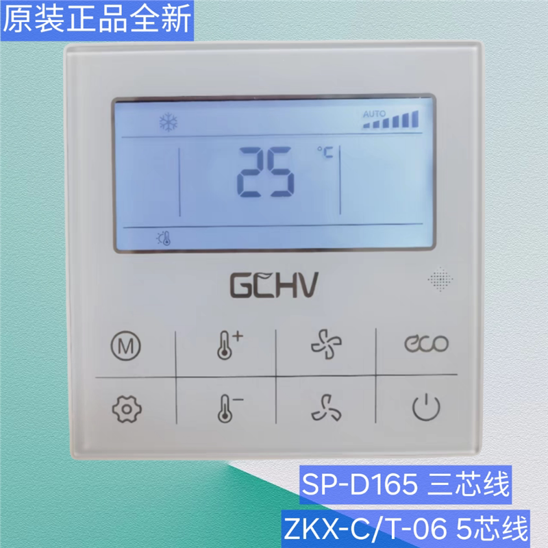 适用于志高中央空调控制面板ZKX-C/T/A-06TM风管线控器五芯三芯
