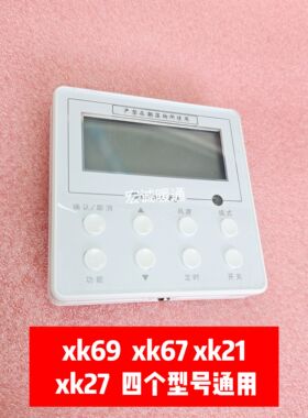 适用于格力风管机线控器 xk69xk67xk51xk27通用线控器 Z4E35A面板