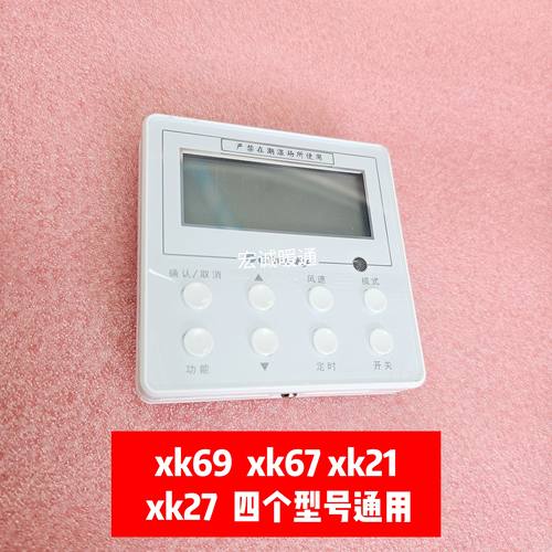 适用于格力风管机线控器 xk69xk67xk51xk27通用线控器 Z4E35A面板