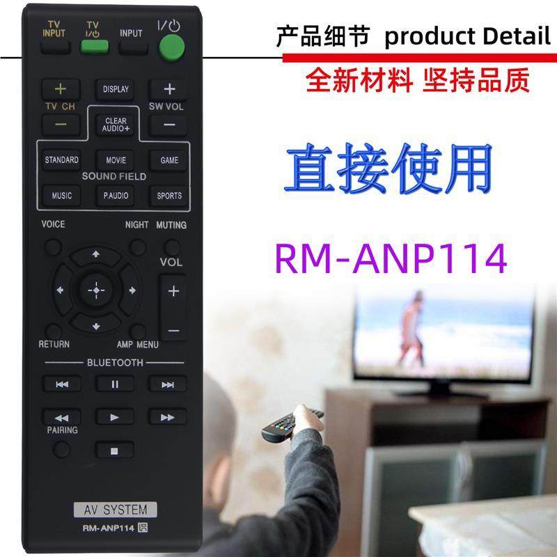 适用于索尼音响音箱遥控器RM-ANP114 ANP115 ANP109 HTCT770 380