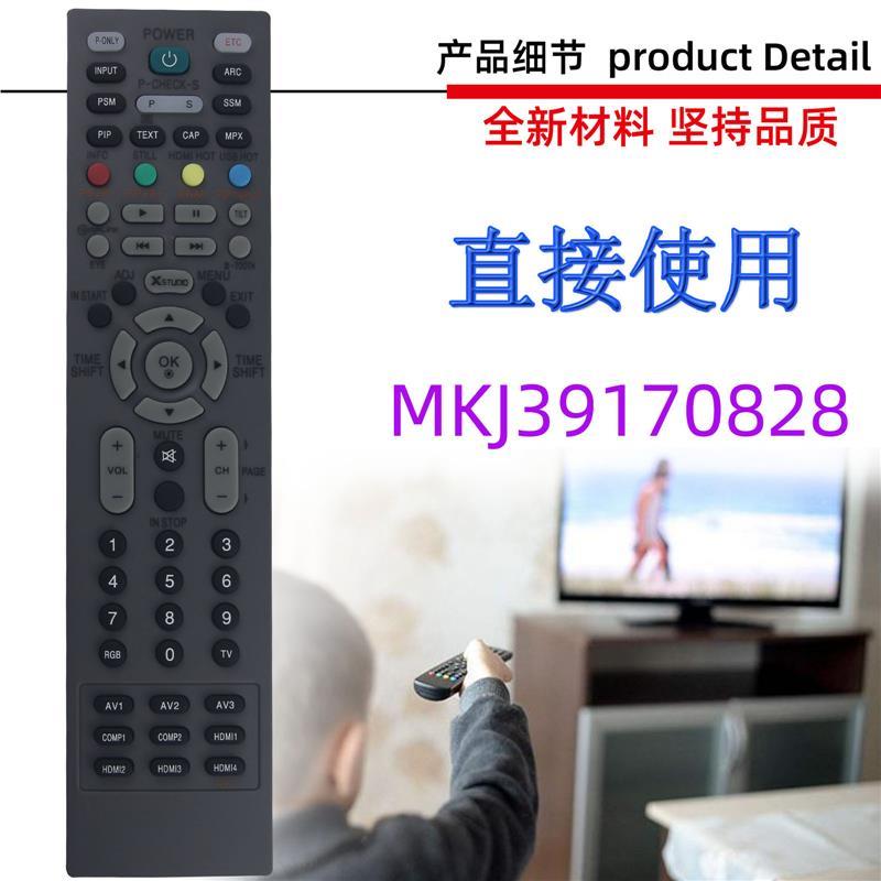 适用于LG电视机遥控器 工厂维修设置 工程模式 MKJ39170828