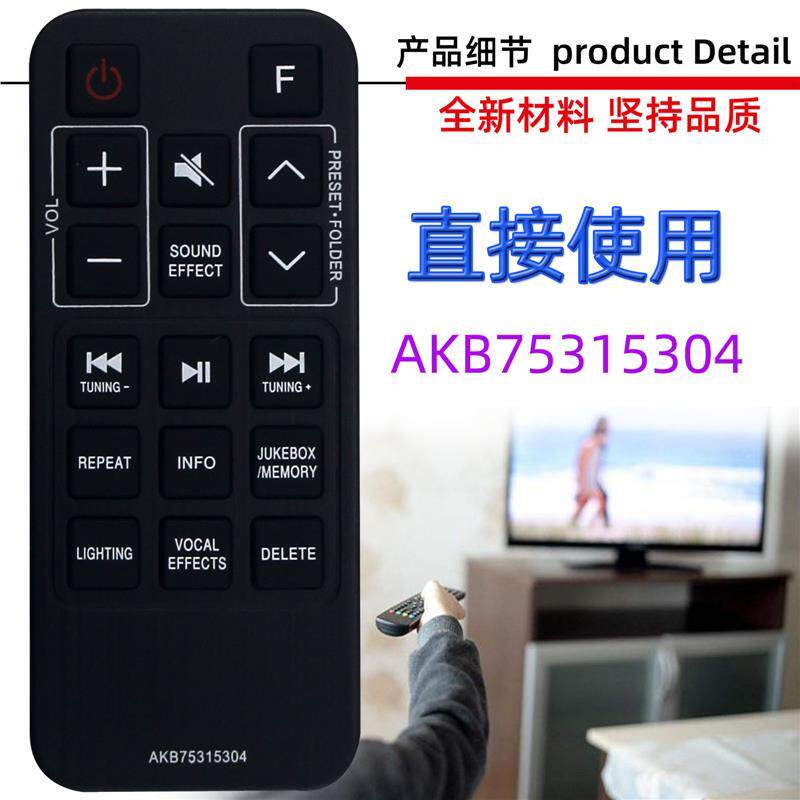 适用于LG条形音响遥控器 AKB75315304 AKB75355408 AKB74935621