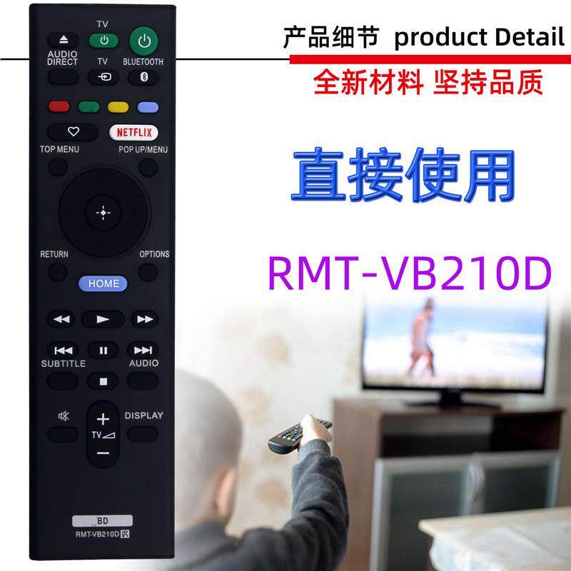 适用于索尼蓝光DVD功放遥控器 RMT-VB210D VB210U VB310U VB310E
