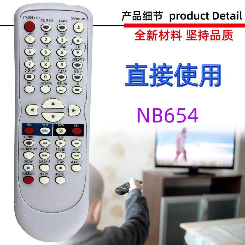 适用于Funai DVD/VCR播放器录音机遥控器NB654 UD NC184 NC180 UH