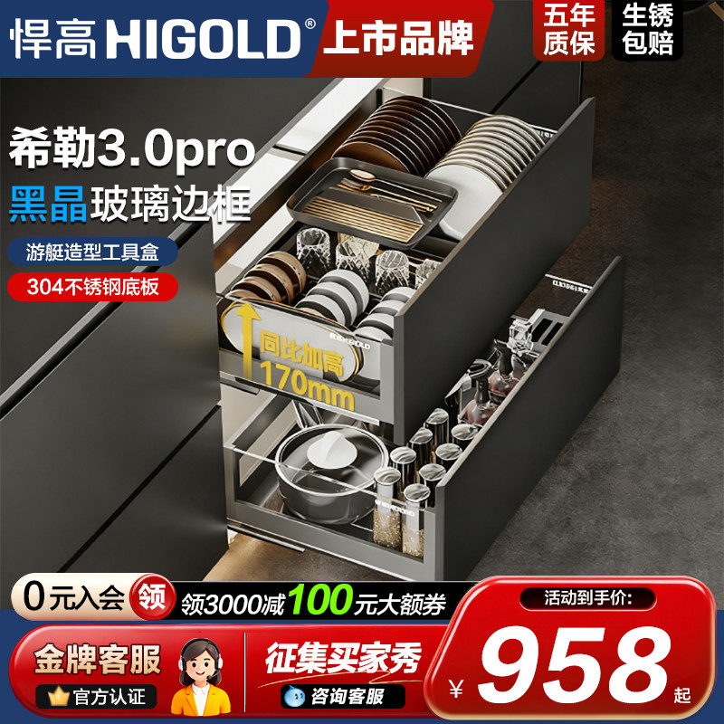 悍高希勒3pro橱柜拉篮抽屉式双三层厨房收纳铝合金碗架调味碗碟篮