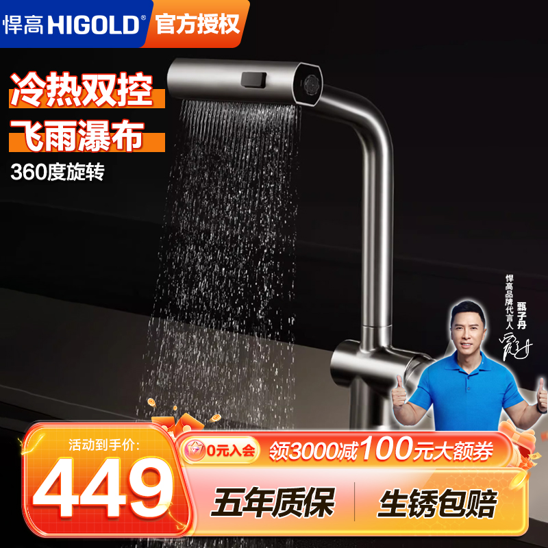 悍高304不锈钢雨幕龙头