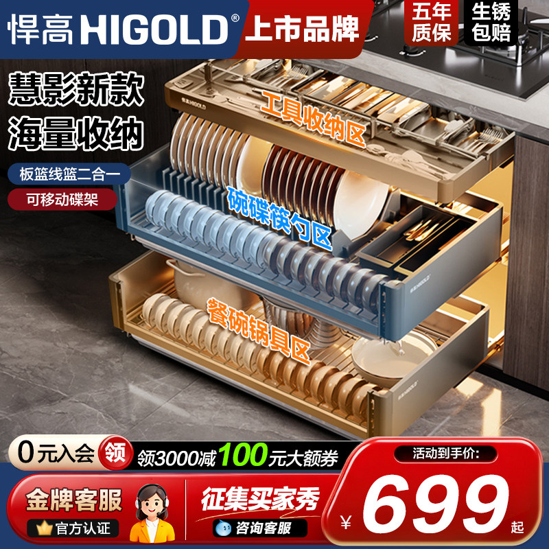 悍高慧影拉篮厨房橱柜双层抽屉式碗架碗碟篮碗柜厨柜碗篮