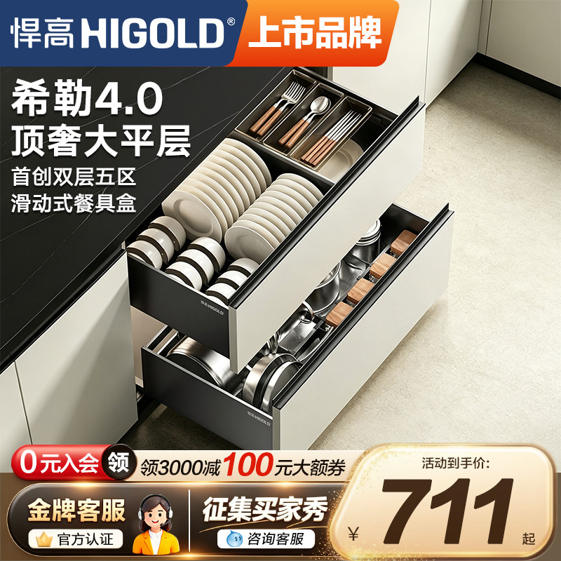 悍高希勒4.0双层拉篮厨房橱柜抽屉式碗碟篮抽拉碗篮抽中抽收纳篮