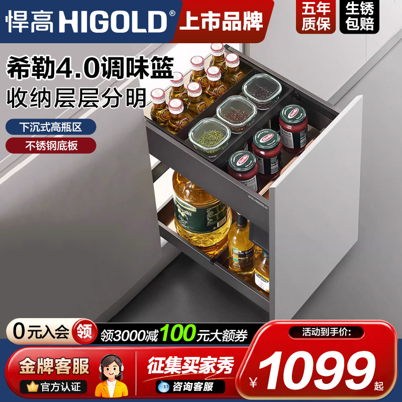 悍高希勒4.0厨房橱柜调味拉篮抽屉式双层调料品内置物架窄抽拉柜