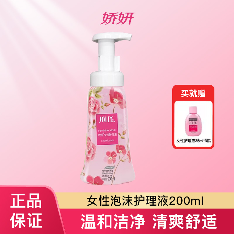 娇妍女性私处护理液性洗护液