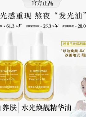 韦雪推荐AM馥郁满铺精华油干皮补水保湿面部以油养肤10%VCIP提亮