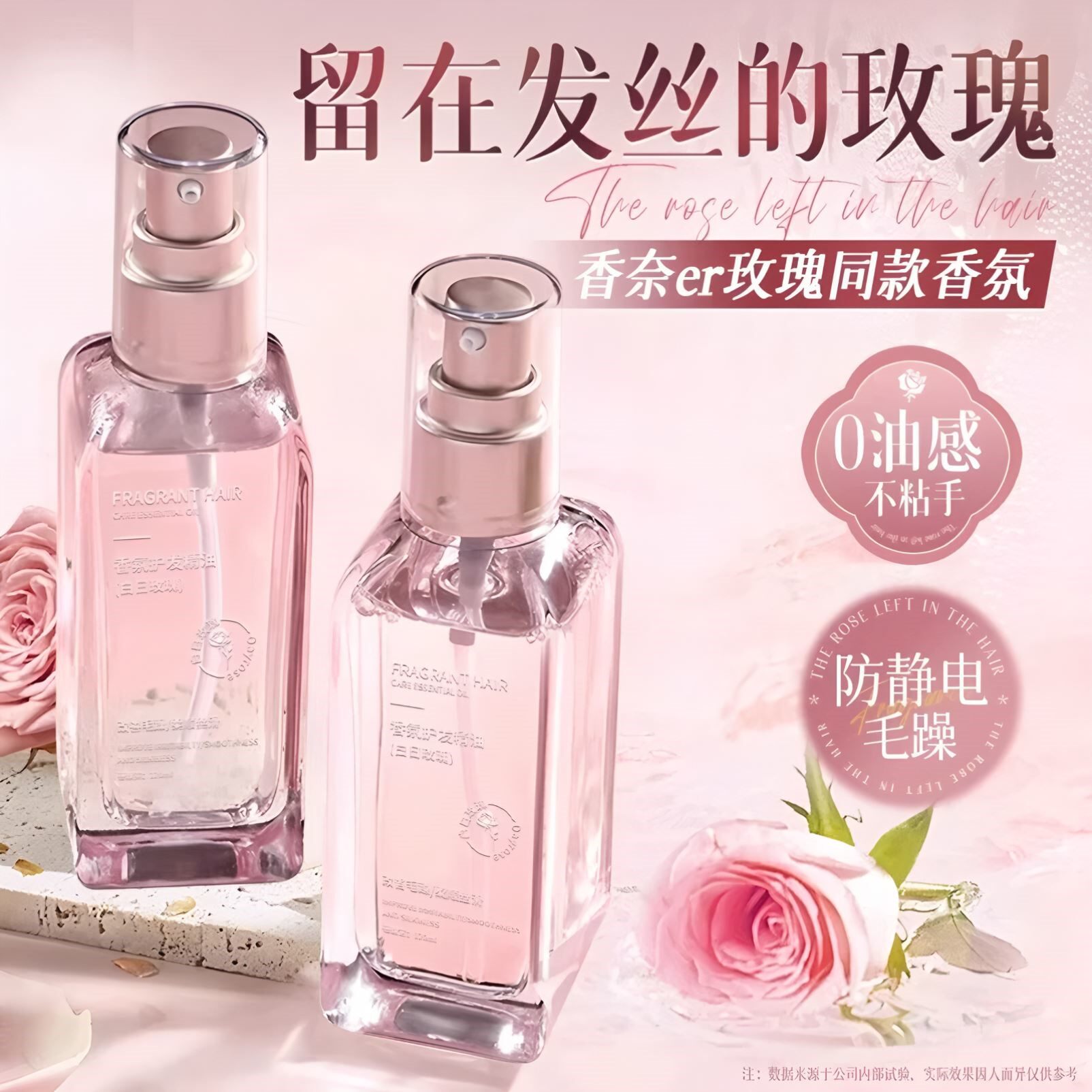 香水柔顺护发精油喷雾烫染干枯毛躁头发护理学生顺发养发卷发润发