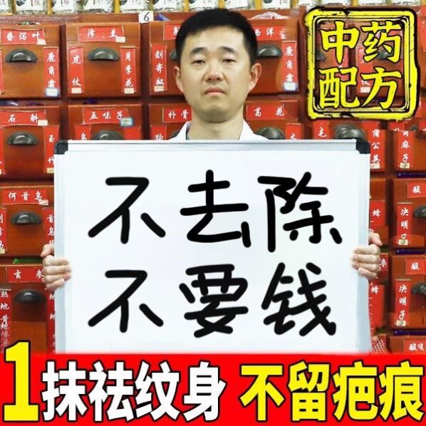 洗纹身神器不留疤痕快速纹身刺青
