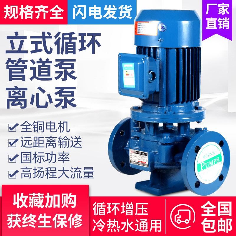 立式管道离心泵消防增压泵冷热水通用循环锅炉泵工业冷却塔380V泵