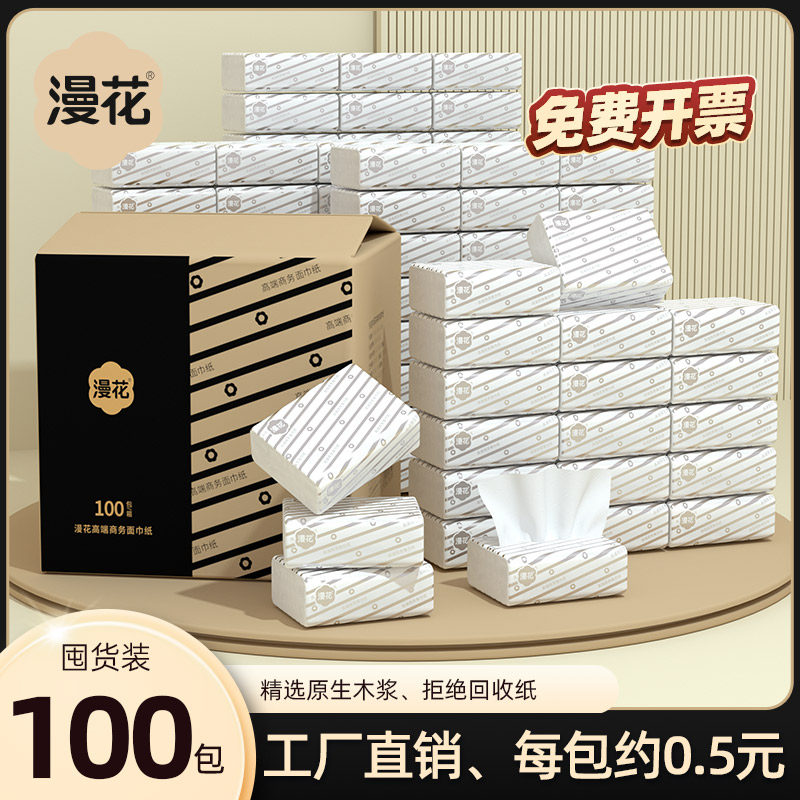 漫花100包纸巾商用抽纸整箱批酒店宾馆餐巾纸商用饭店专用卫生纸,洗护清洁剂/卫生巾/纸/香薰,抽纸,淘宝优惠券,粉丝福利购,淘宝优惠卷