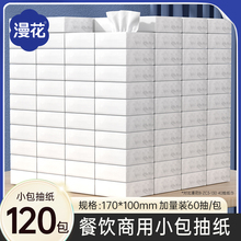 商用纸巾抽纸整箱酒店宾馆实惠装小包餐巾纸饭店餐厅卫生纸批发