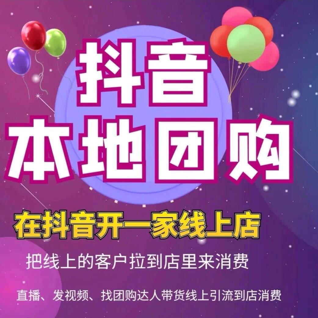 抖音团购套餐上架商家页面主页装修团购页面开通美工设计制作入驻